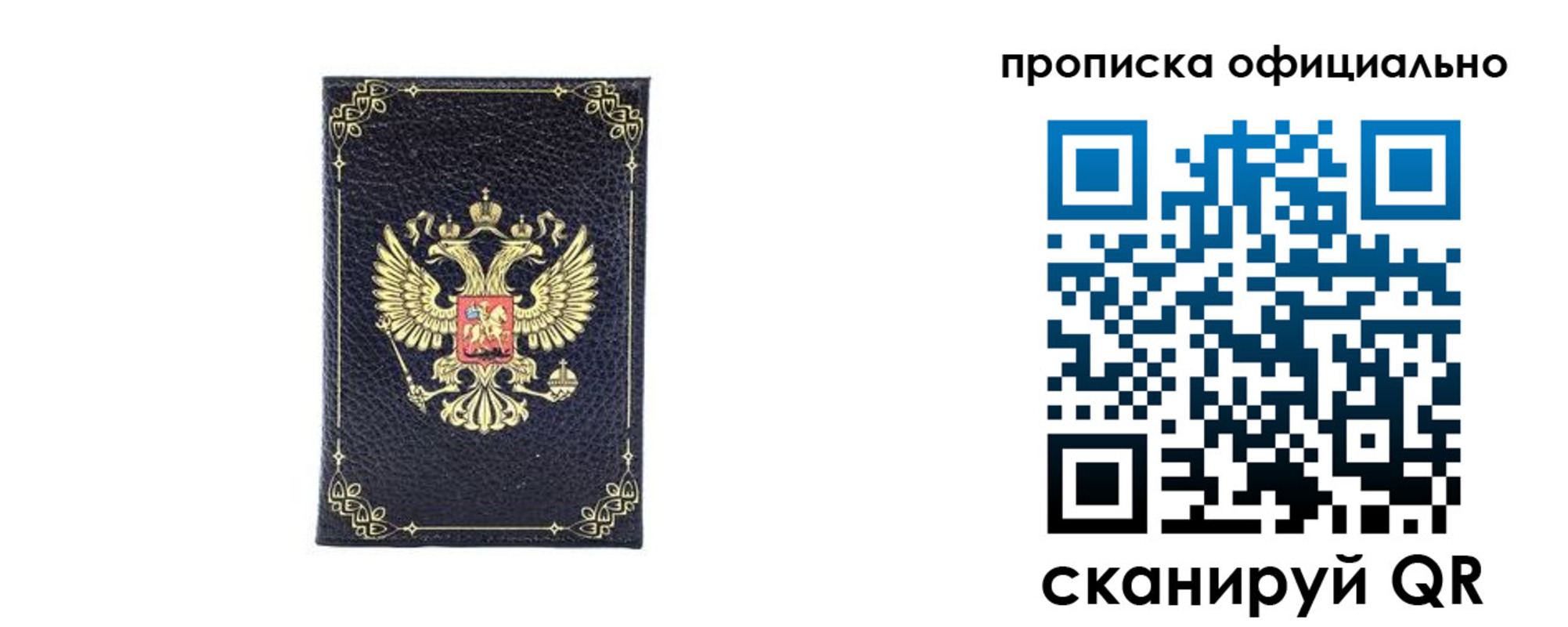 временная регистрация недорого в Нелидово