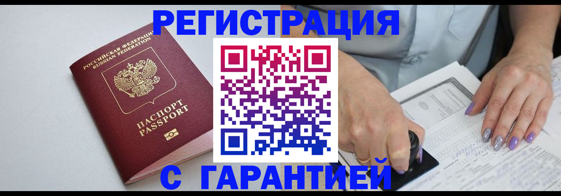 прописка для работы в Нелидово