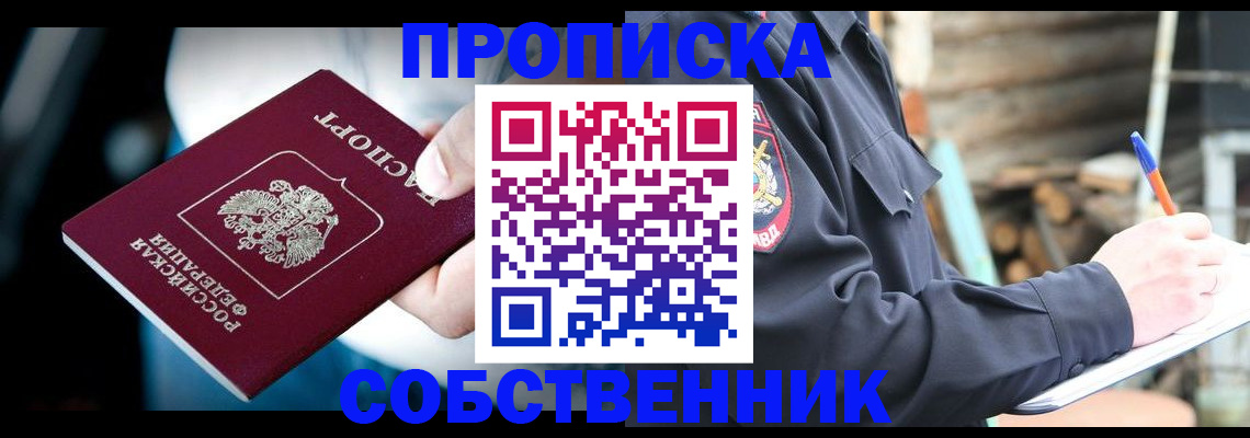 временная регистрация для школы в Нелидово