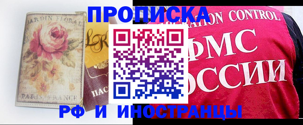 прописка в Нелидово